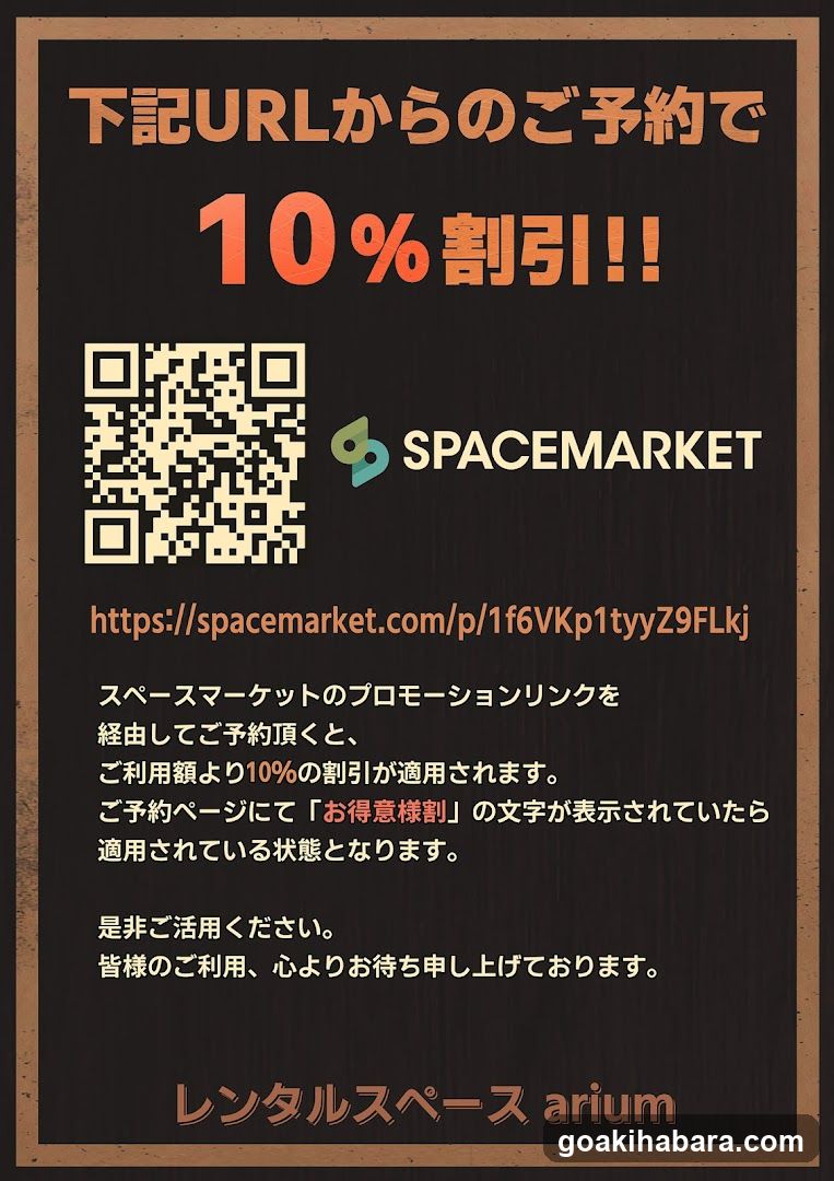 秋葉原 レンタルスペース arium