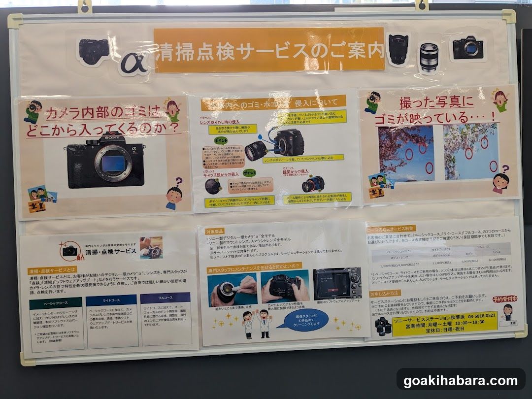 Sony Service Station Akihabara