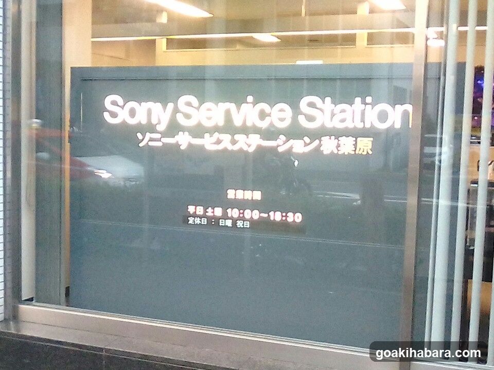 Sony Service Station Akihabara