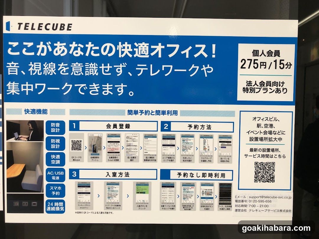 テレキューブ つくばエクスプレス 秋葉原駅改札外