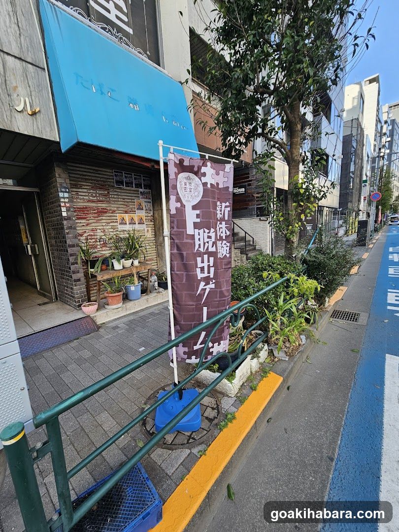 東京密室・リアル型謎解き脱出ゲーム秋葉原店