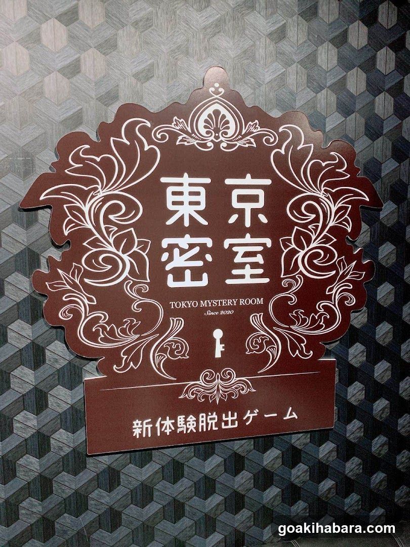 東京密室・リアル型謎解き脱出ゲーム秋葉原店