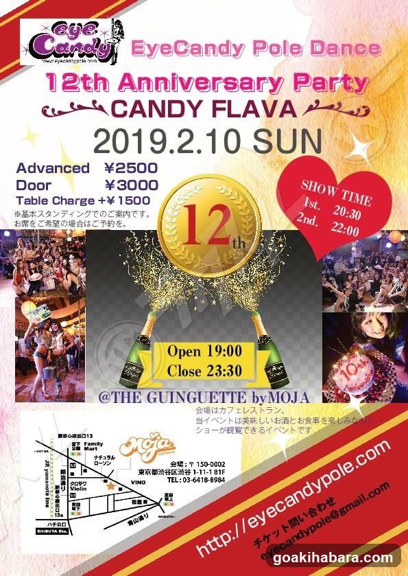 EyeCandyポールダンス秋葉原スタジオ