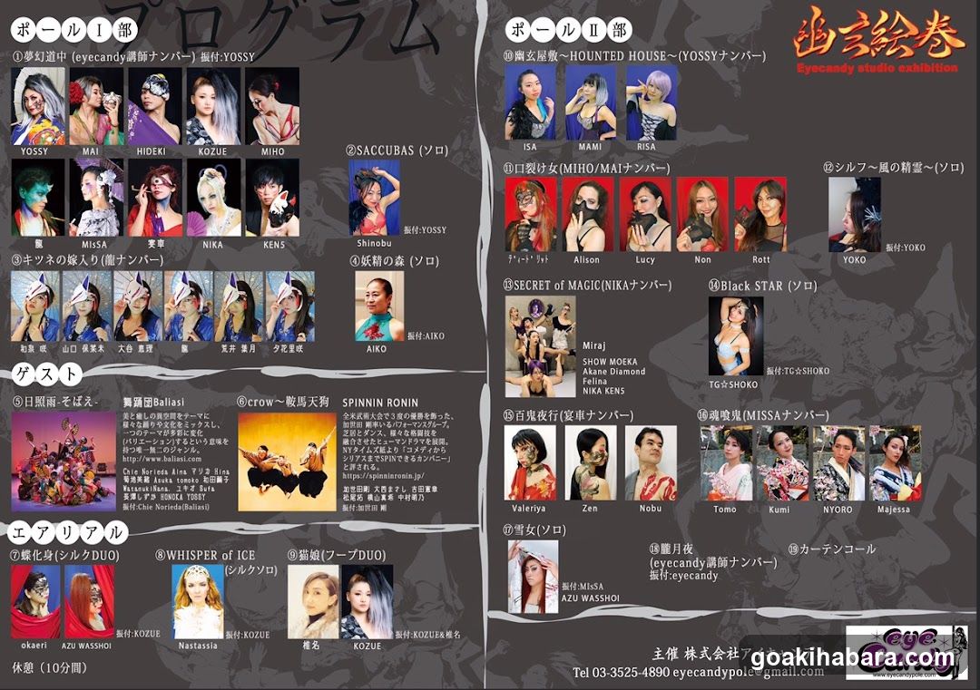 EyeCandyポールダンス秋葉原スタジオ