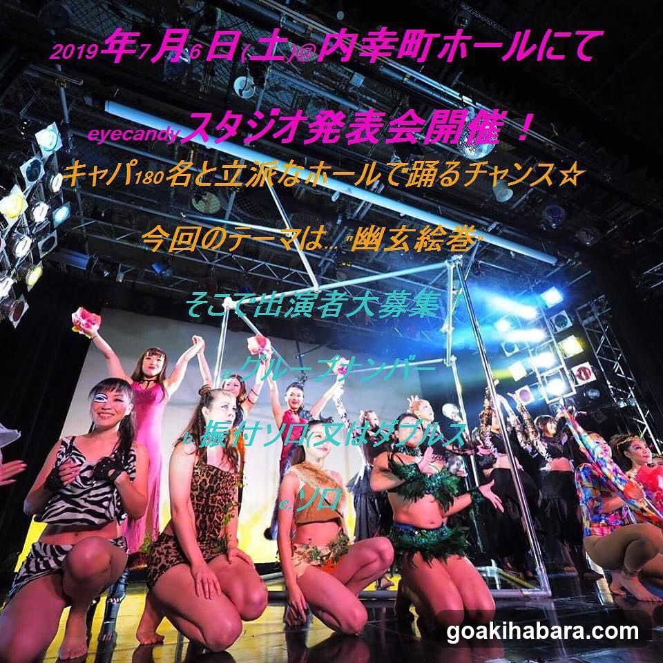 EyeCandyポールダンス秋葉原スタジオ