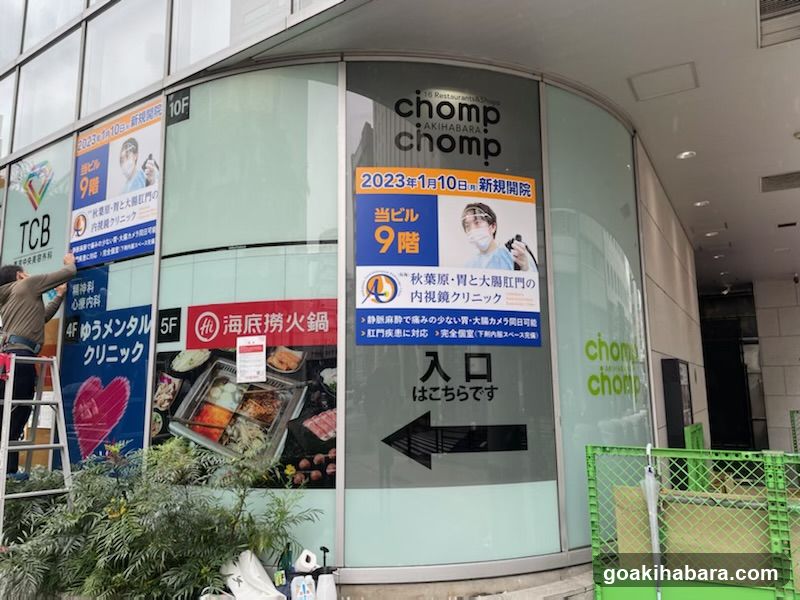 Akihabara Gastrointestinal Endoscopy Clinic