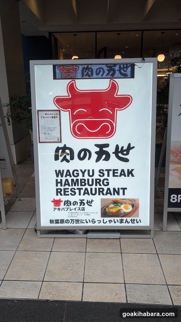 Niku no Mansei Akiba Place