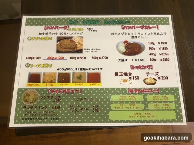Hamburg Restaurant Gyu-sha Akiba