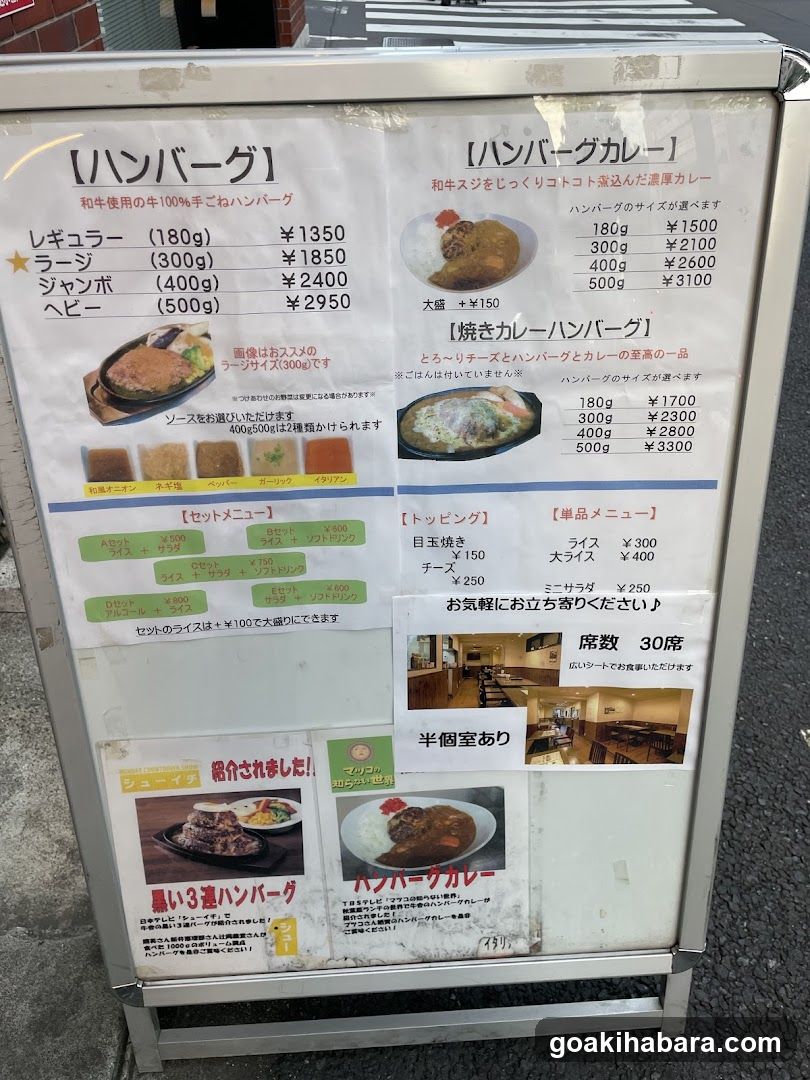 Hamburg Restaurant Gyu-sha Akiba