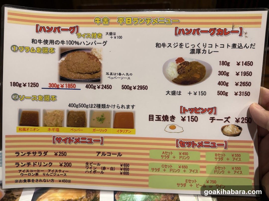 Hamburg Restaurant Gyu-sha Akiba