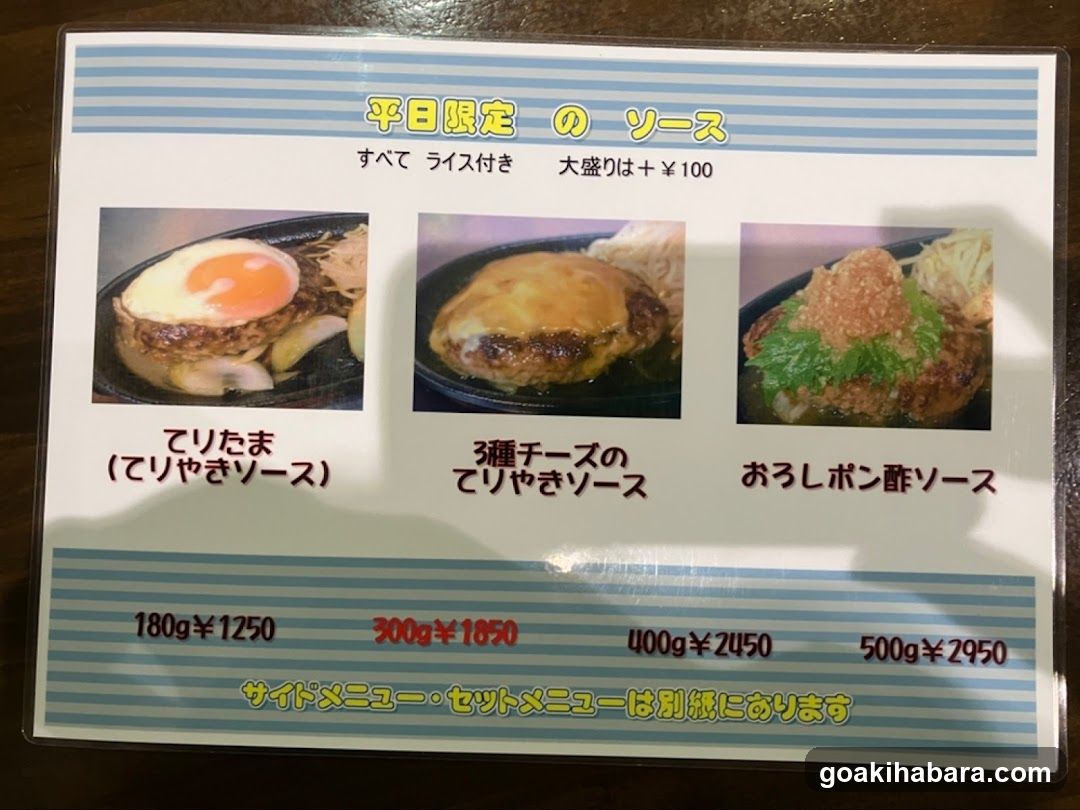 Hamburg Restaurant Gyu-sha Akiba
