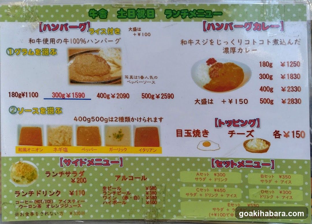 Hamburg Restaurant Gyu-sha Akiba