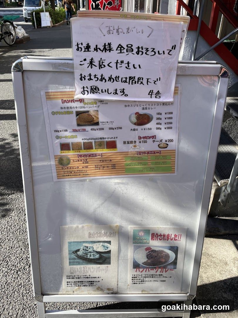 Hamburg Restaurant Gyu-sha Akiba