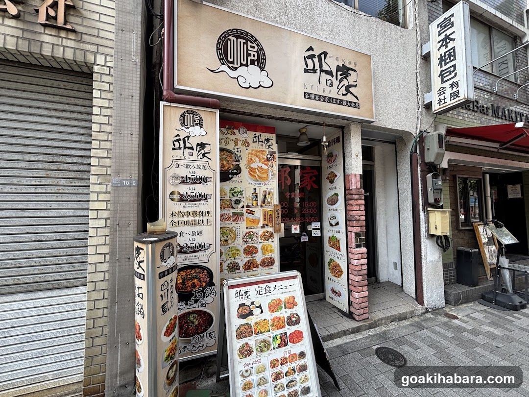 邱家