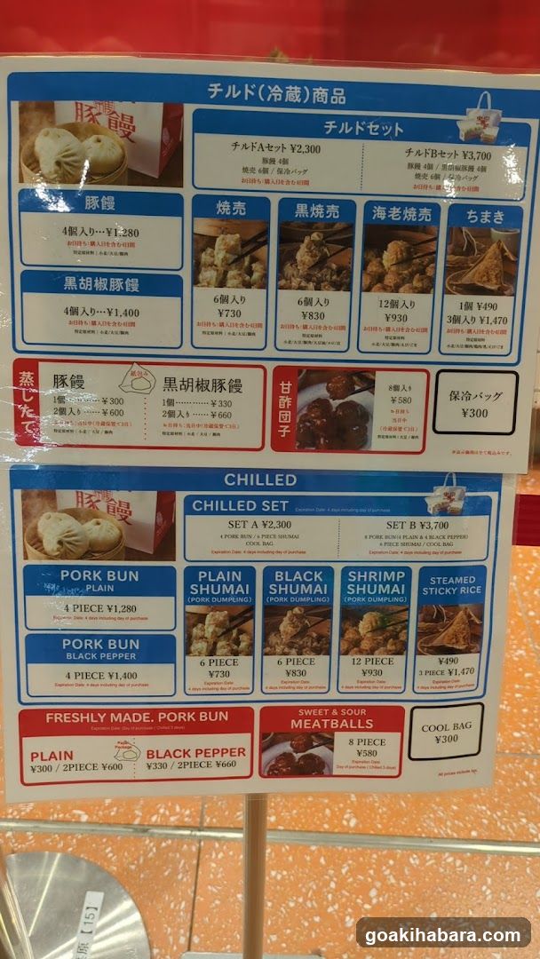 羅家 東京豚饅 エキュート秋葉原店