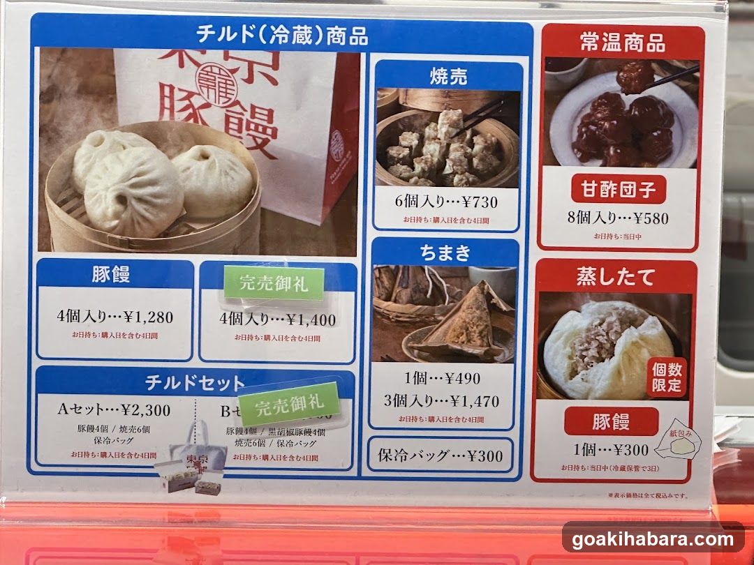羅家 東京豚饅 エキュート秋葉原店