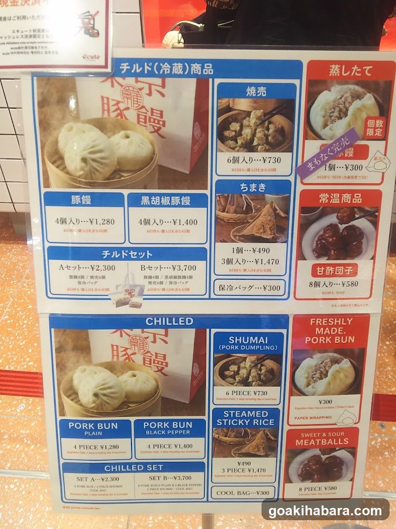 羅家 東京豚饅 エキュート秋葉原店