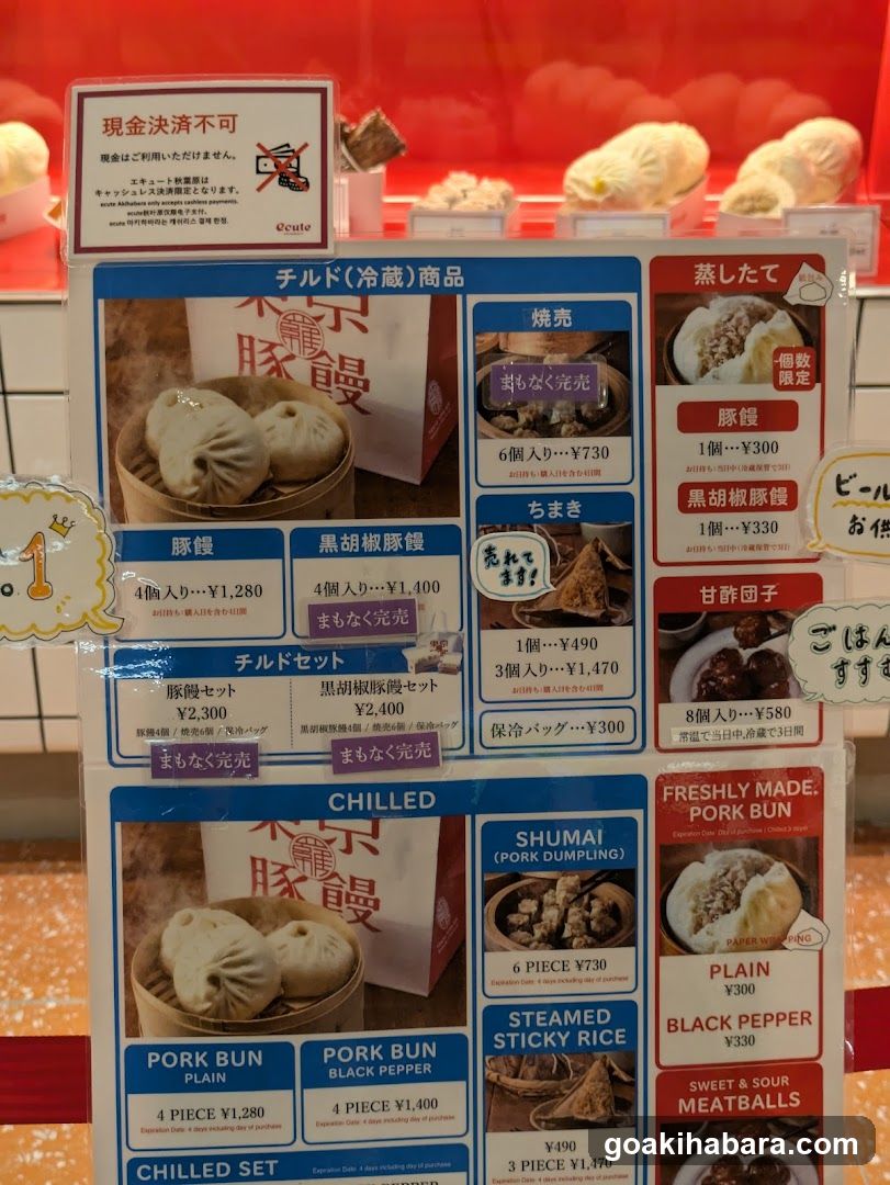 羅家 東京豚饅 エキュート秋葉原店