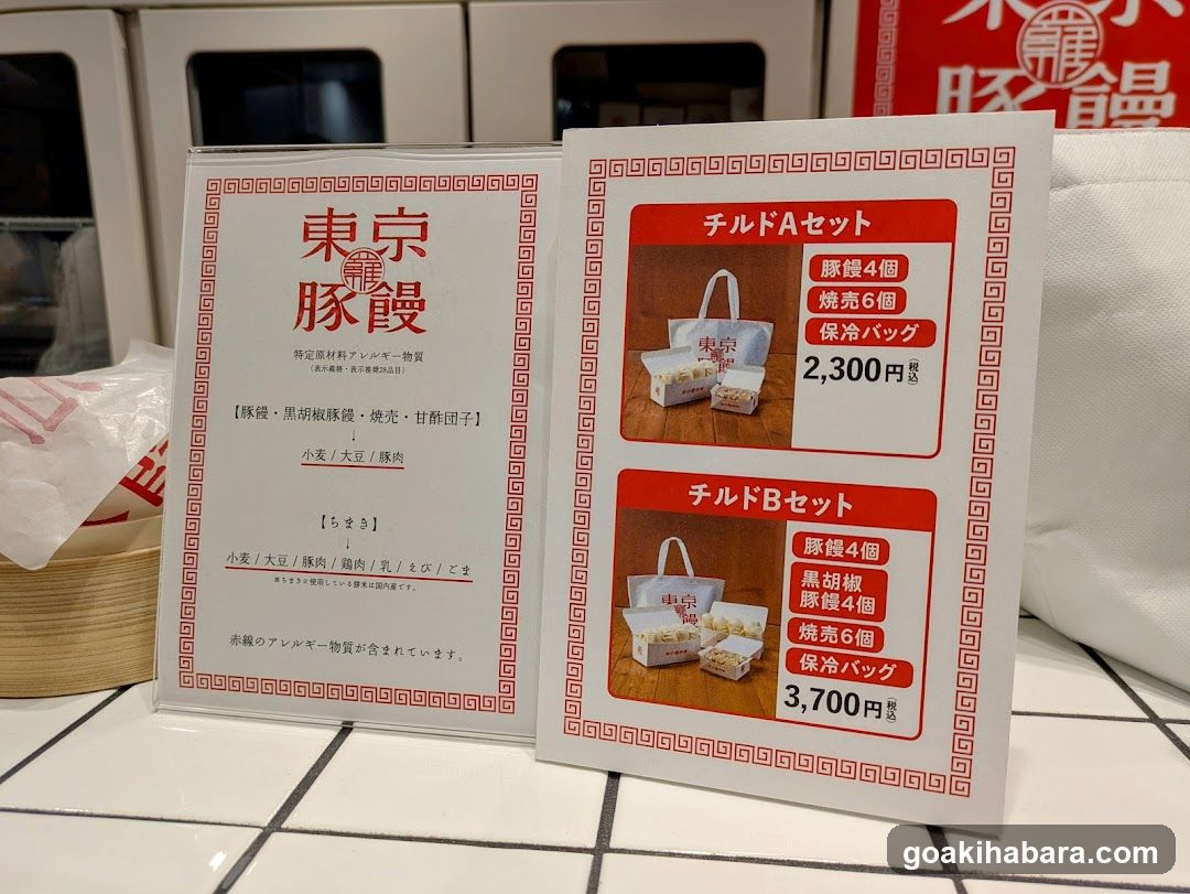 羅家 東京豚饅 エキュート秋葉原店