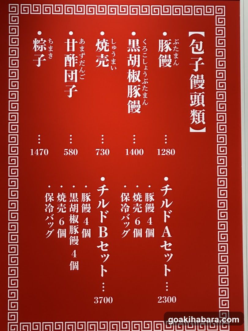羅家 東京豚饅 エキュート秋葉原店
