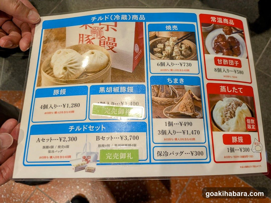 羅家 東京豚饅 エキュート秋葉原店