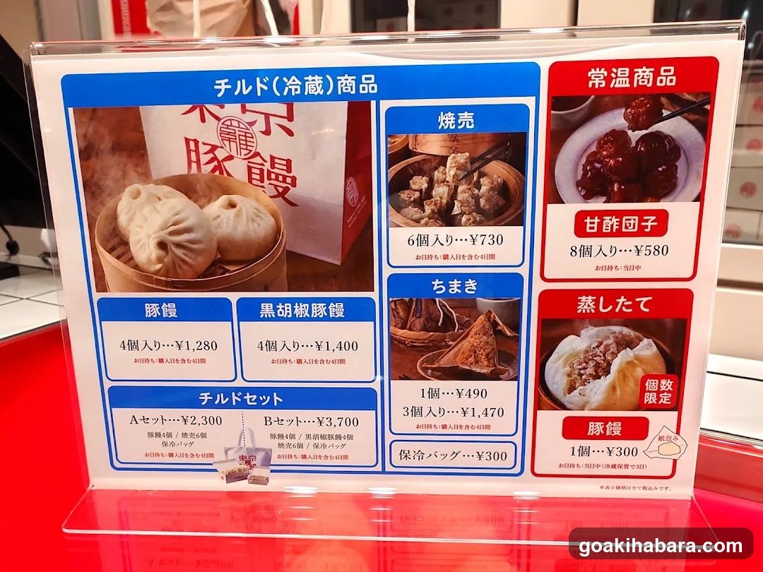 羅家 東京豚饅 エキュート秋葉原店