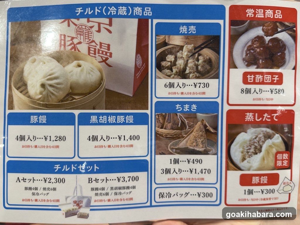 羅家 東京豚饅 エキュート秋葉原店