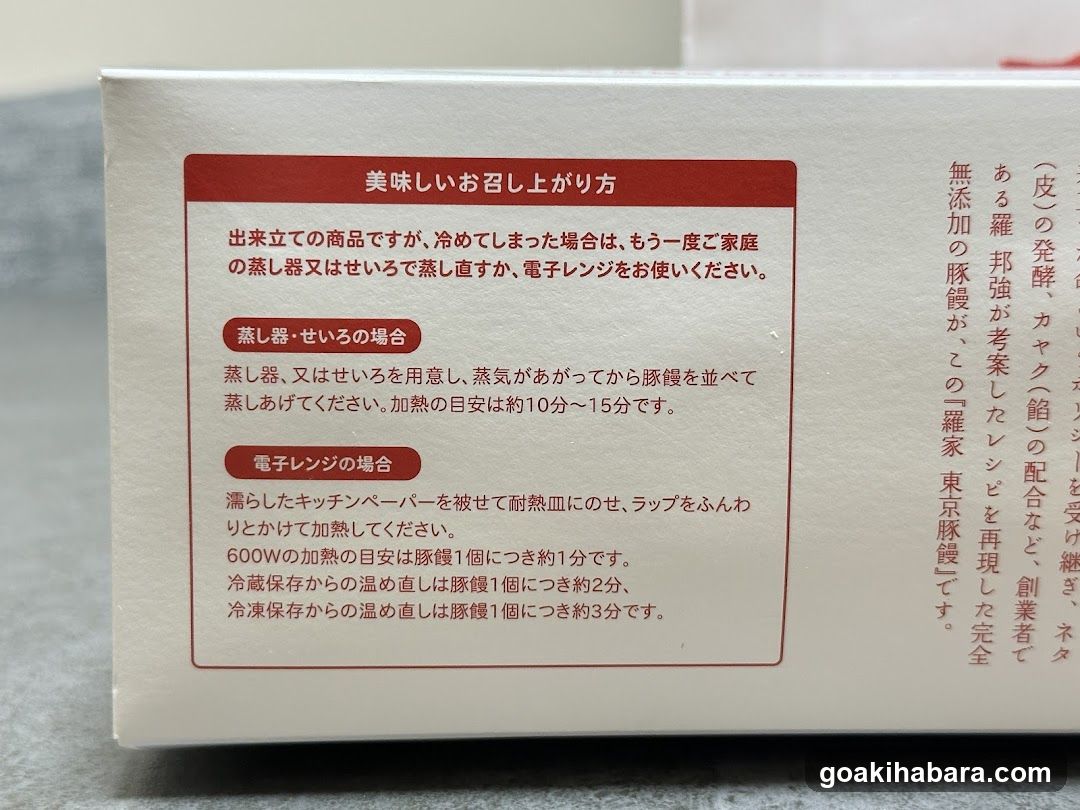 羅家 東京豚饅 エキュート秋葉原店