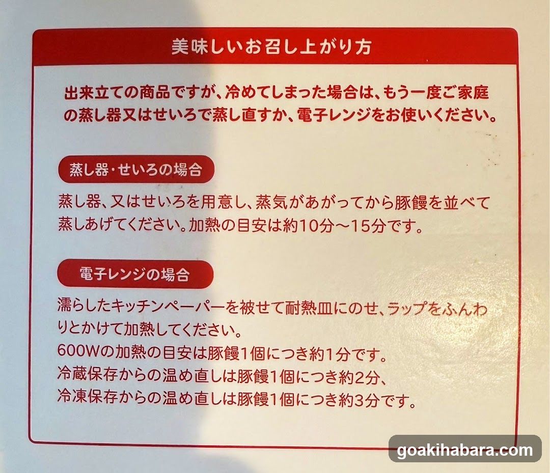 羅家 東京豚饅 エキュート秋葉原店