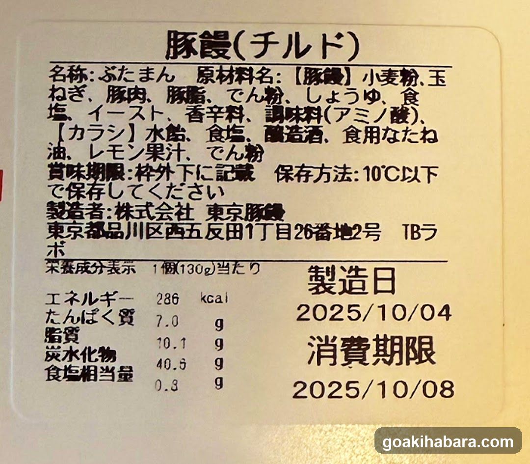 羅家 東京豚饅 エキュート秋葉原店