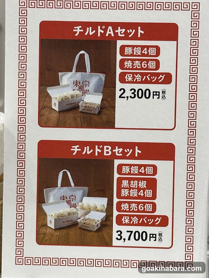 羅家 東京豚饅 エキュート秋葉原店