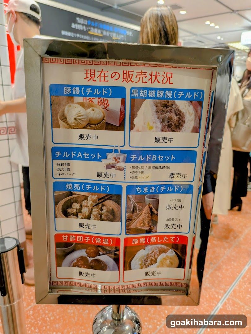 羅家 東京豚饅 エキュート秋葉原店