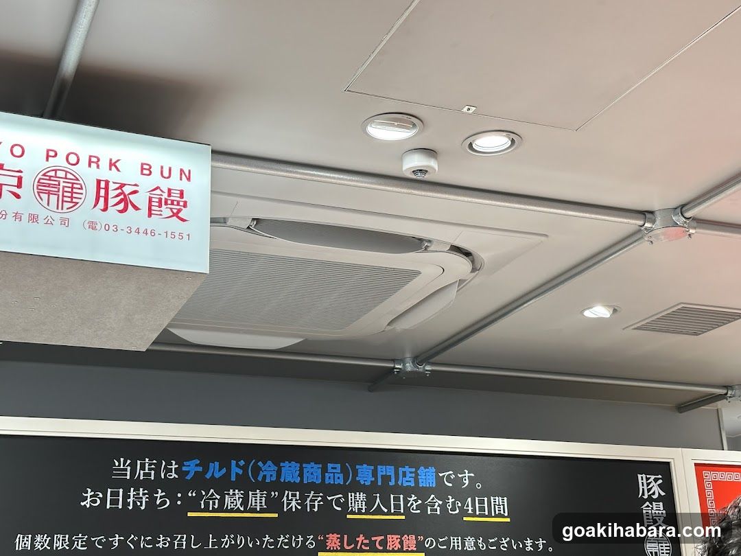 羅家 東京豚饅 エキュート秋葉原店