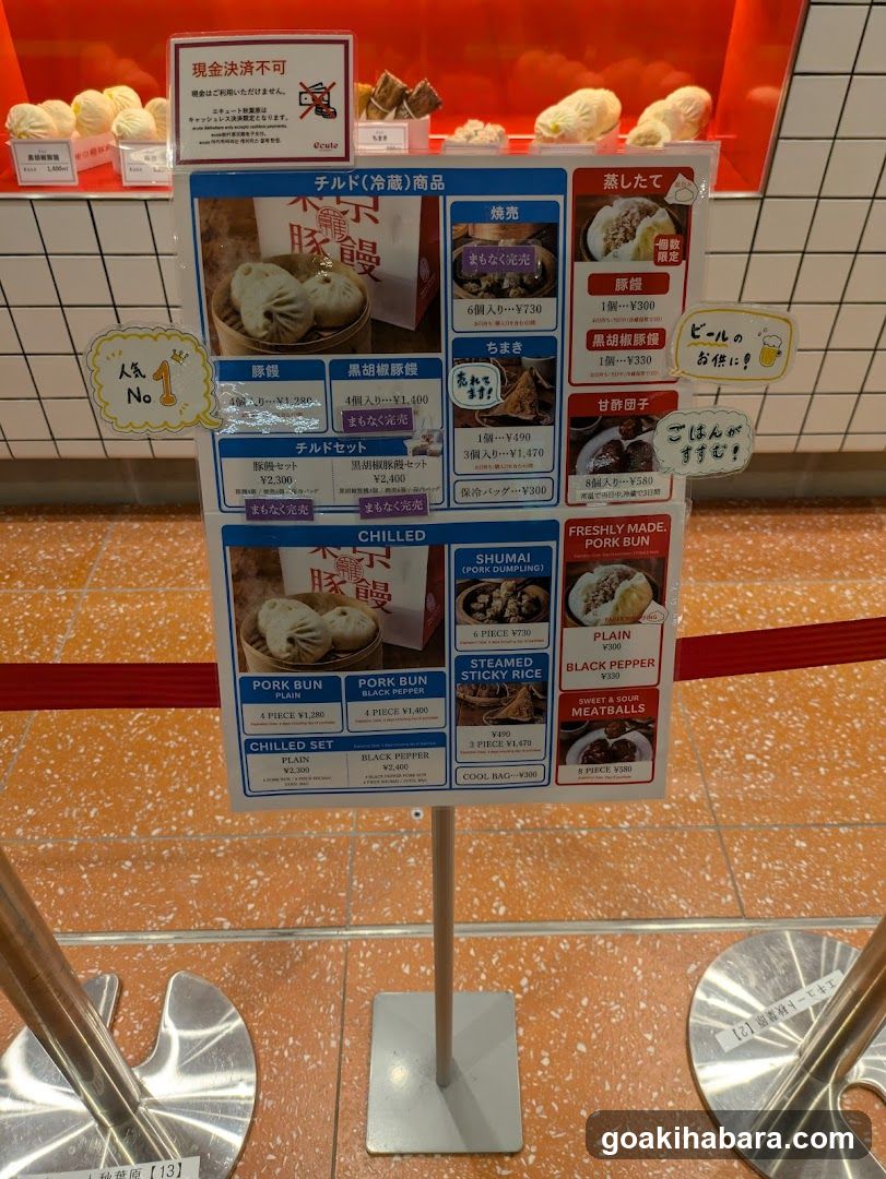 羅家 東京豚饅 エキュート秋葉原店