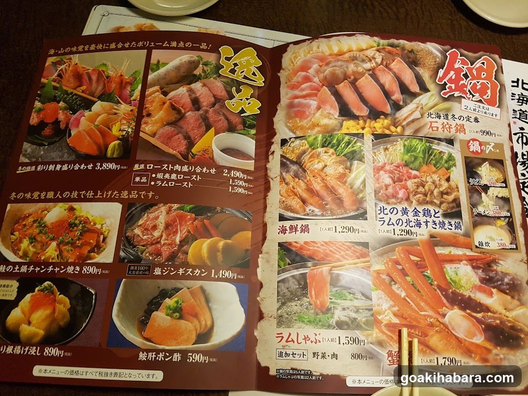 Hokkaido Akihabara Shop