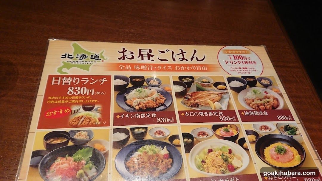 Hokkaido Akihabara Shop