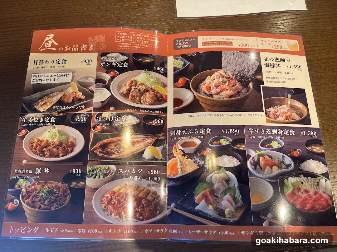 Hokkaido Akihabara Shop
