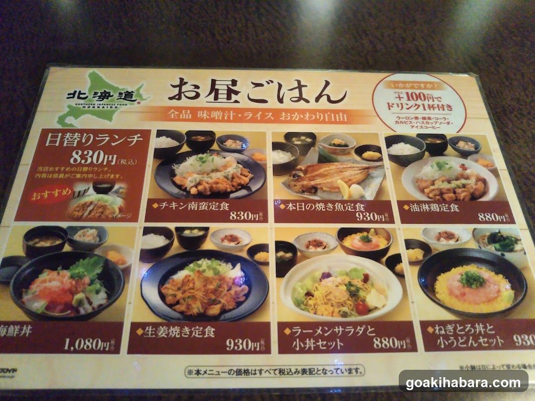 Hokkaido Akihabara Shop