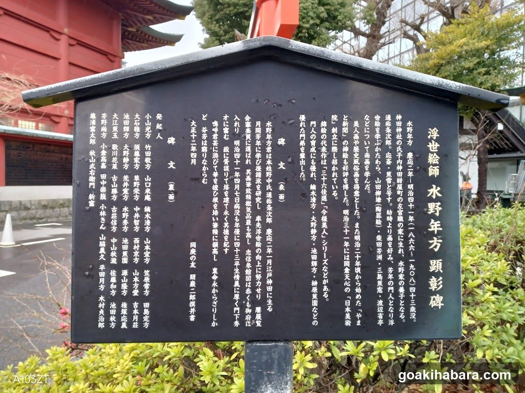Historical Marker at a Japanese Temple