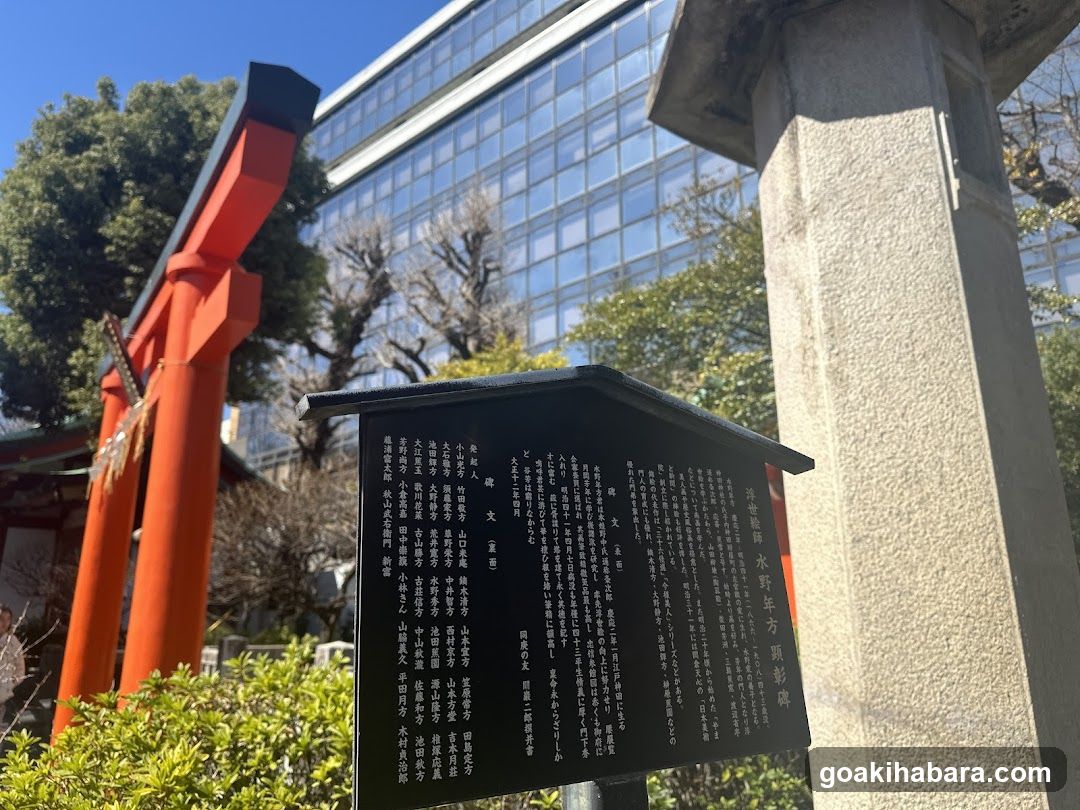 浮世絵師水野年方顕彰碑