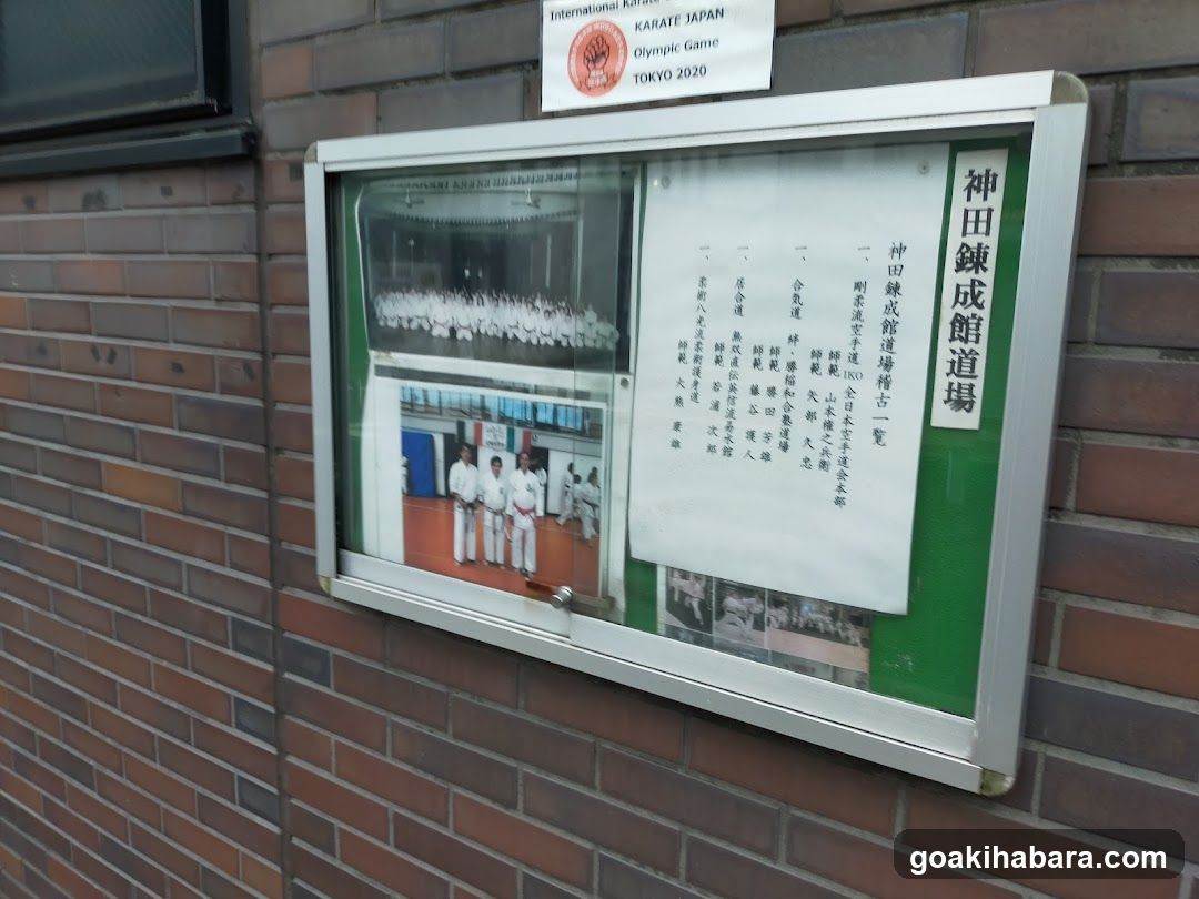 神田練成館道場