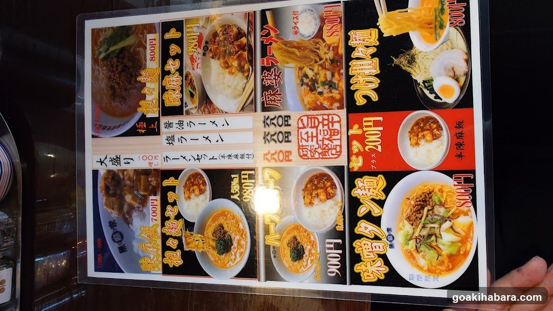 陳麻家 神田明神下店