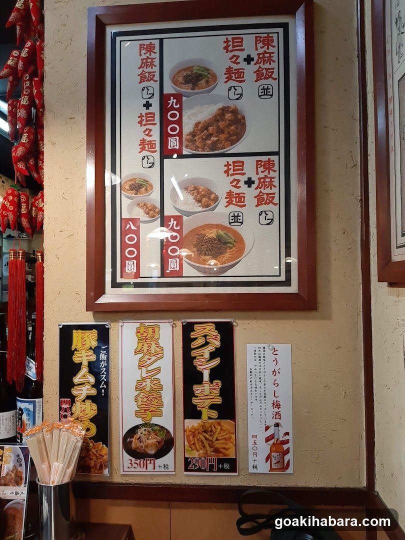 陳麻家 神田明神下店