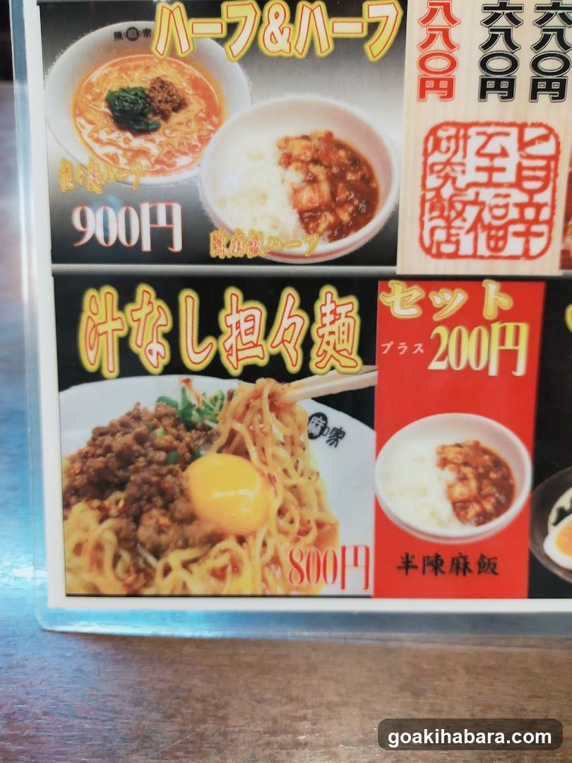 陳麻家 神田明神下店
