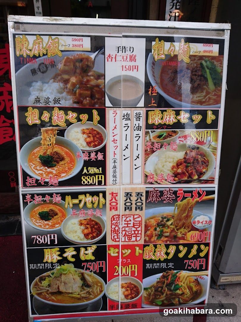 陳麻家 神田明神下店
