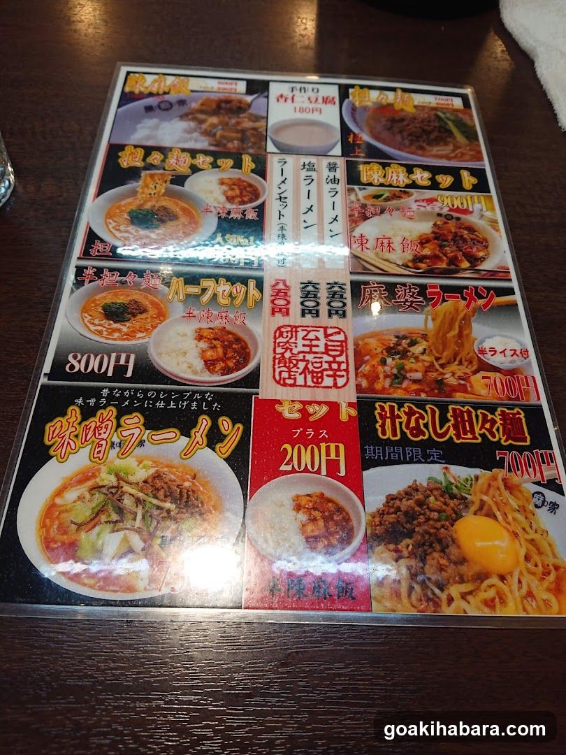 陳麻家 神田明神下店
