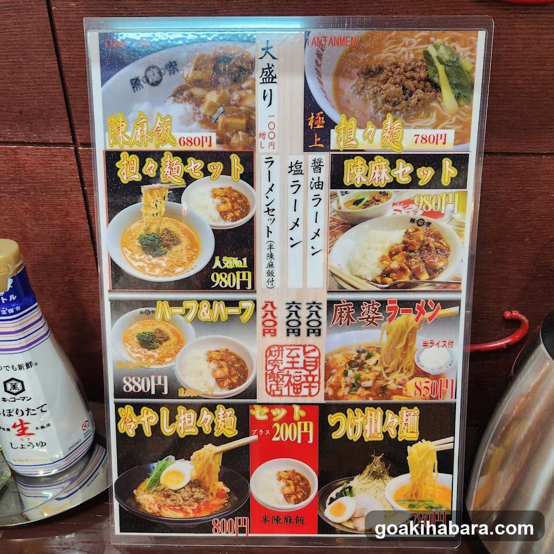 陳麻家 神田明神下店