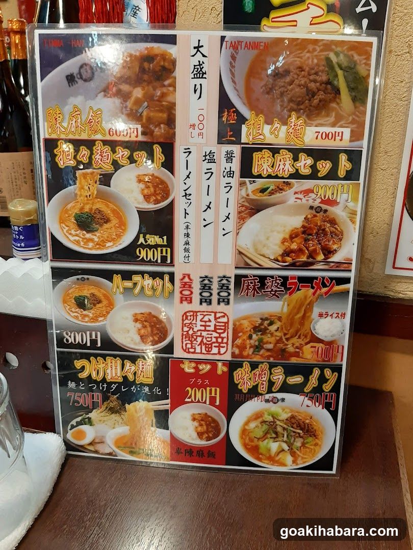 陳麻家 神田明神下店