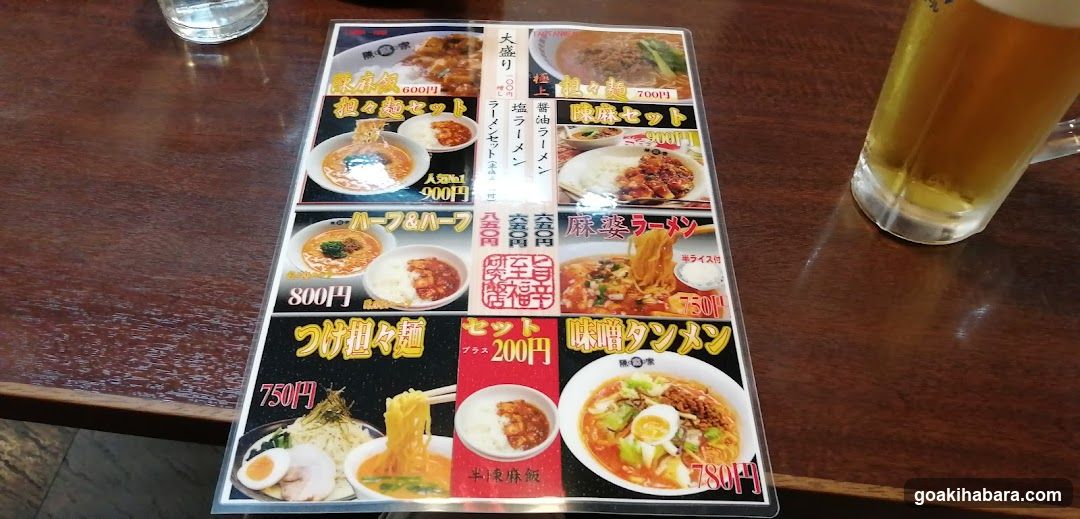 陳麻家 神田明神下店