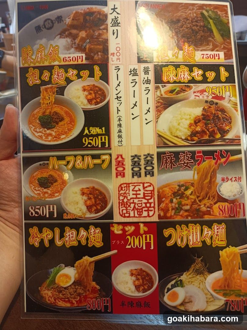 陳麻家 神田明神下店